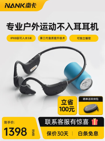 南卡（NANK）开放式蓝牙耳机 