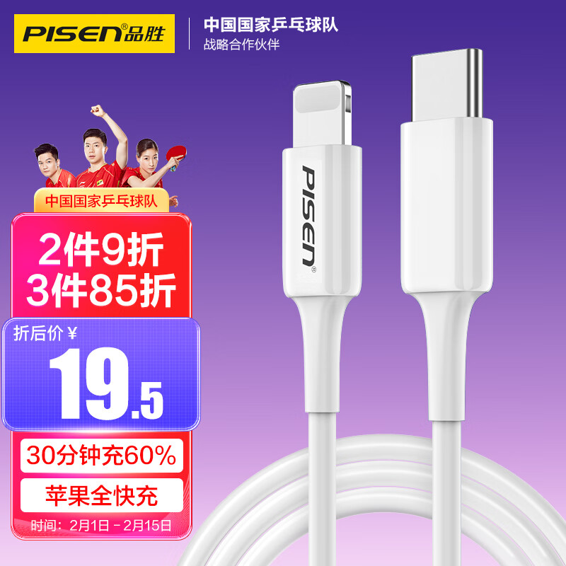 品胜严选数据线 