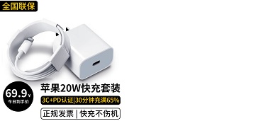 苹果充电器20W快充套装