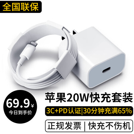 苹果充电器20W快充套装 